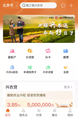 工银兴农通的应用截图1