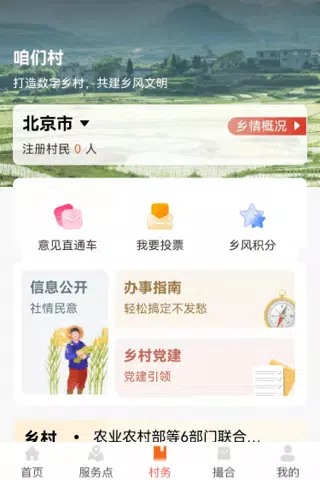 工银兴农通的应用截图2
