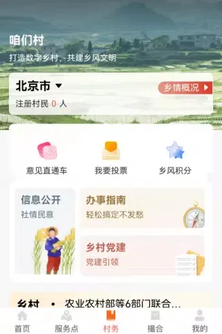 Capturas de tela do 工银兴农通