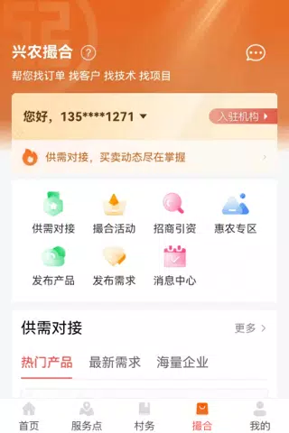 工银兴农通的应用截图3