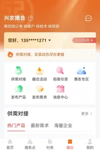 Capturas de tela do 工银兴农通