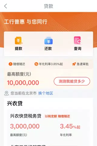 工银兴农通的应用截图4