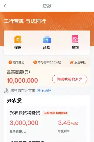 Capturas de tela do 工银兴农通
