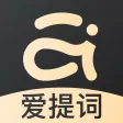 爱提词-口播悬浮美颜提词器 爱提词-口播悬浮美颜提词器