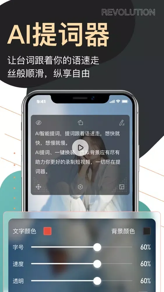 爱提词-口播悬浮美颜提词器 Screenshots