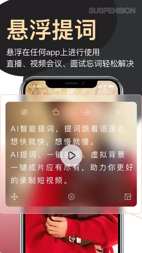 爱提词-口播悬浮美颜提词器 Screenshots