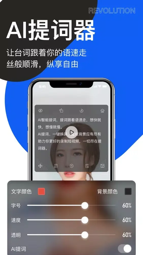 ภาพหน้าจอของ 爱提词- AI悬浮美颜提词器