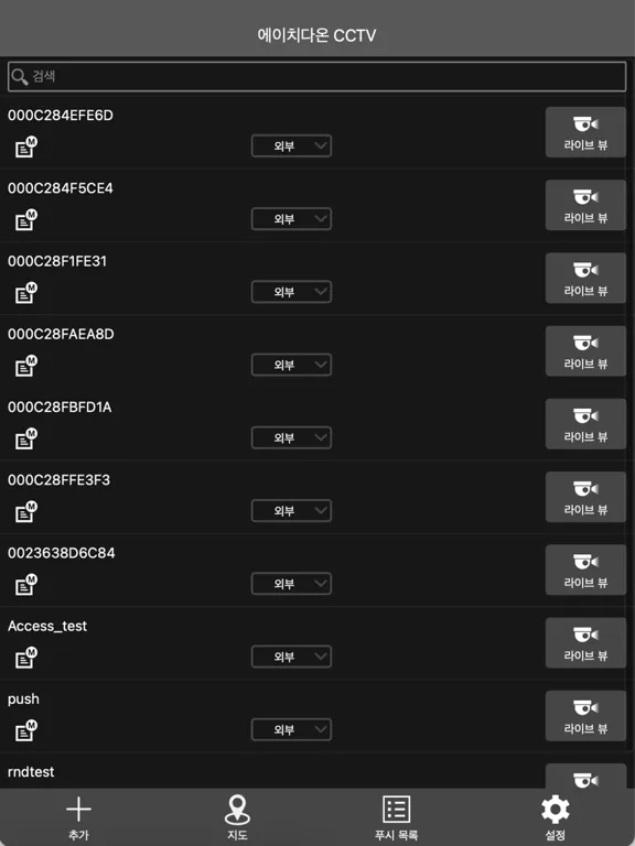 에이치다온 CCTV iPad  Screenshots