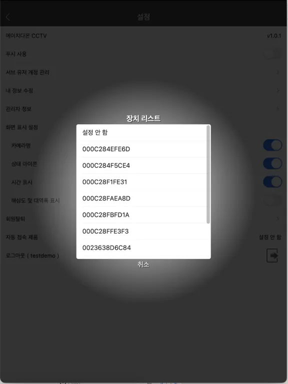 에이치다온 CCTV iPad  Screenshots