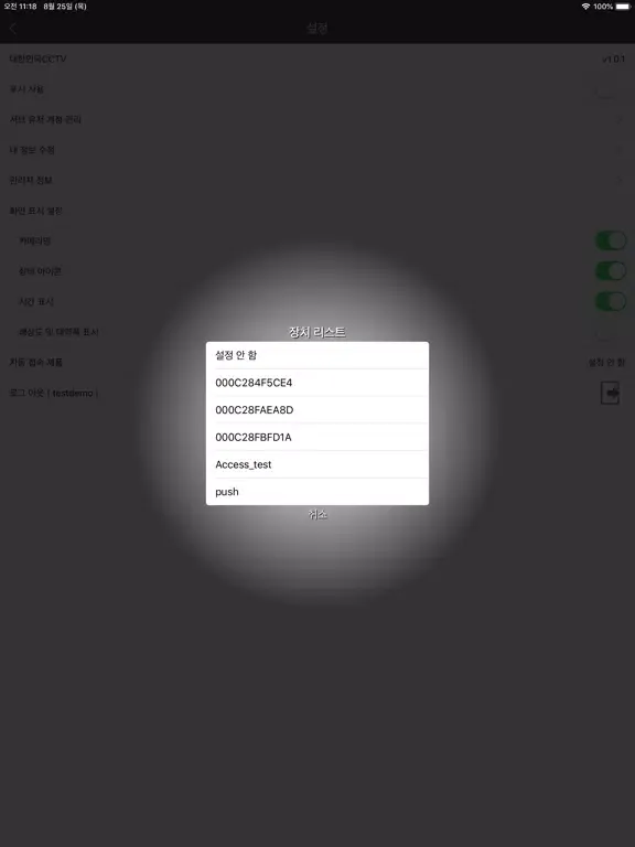 대한민국CCTV iPad 应用截图