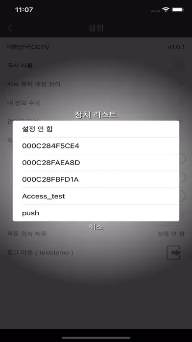 대한민국CCTV应用截图