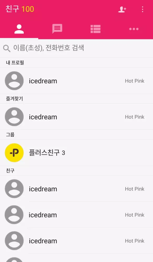 Hot Pink Theme for KakaoTalk Ekran Görüntüleri