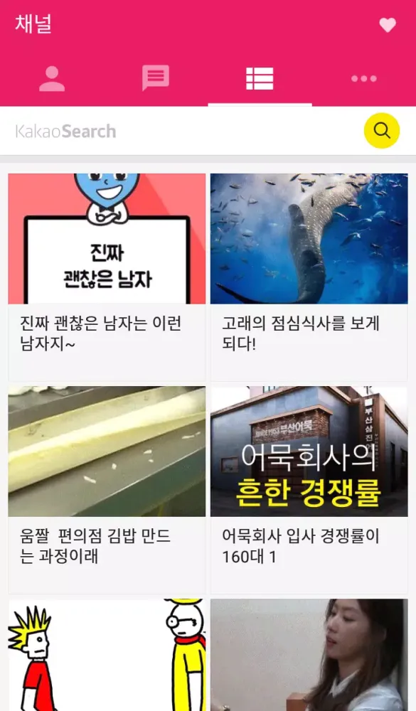 Hot Pink Theme for KakaoTalk Ekran Görüntüleri