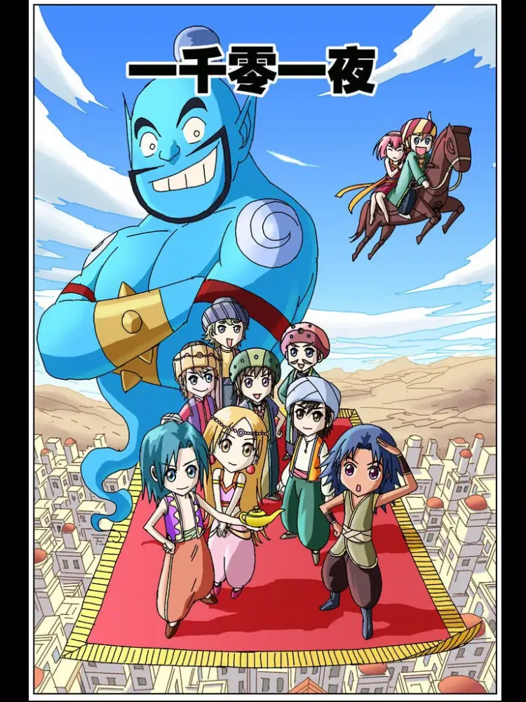 漫画版一千零一夜故事选 iPad 应用截图