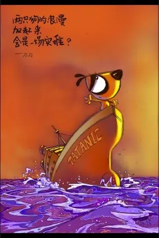 Tangkapan skrin 刀刀之爱情