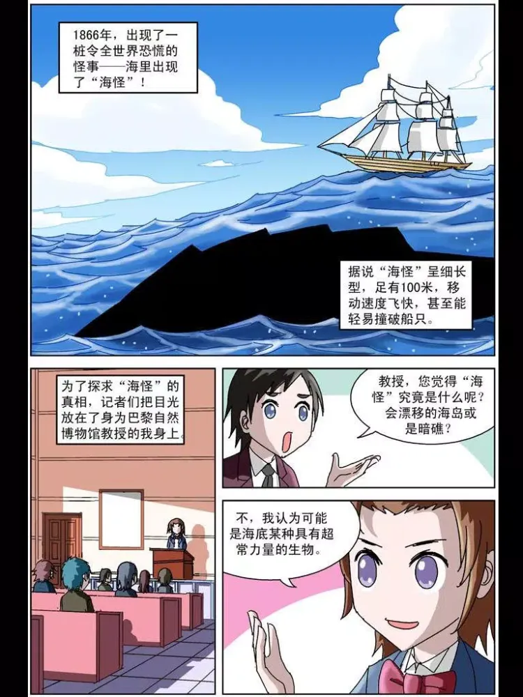 漫画《海底两万里》全集 iPad 应用截图