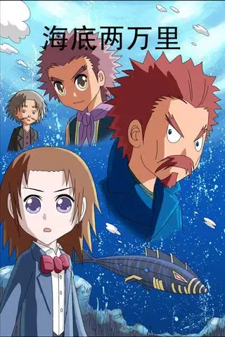 漫画《海底两万里》全集应用截图