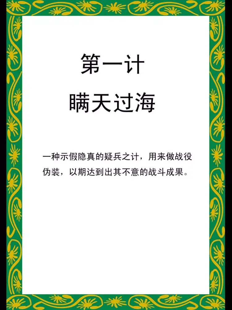 中国文学名著《三十六计》改编漫画 iPad  Ekran Görüntüleri