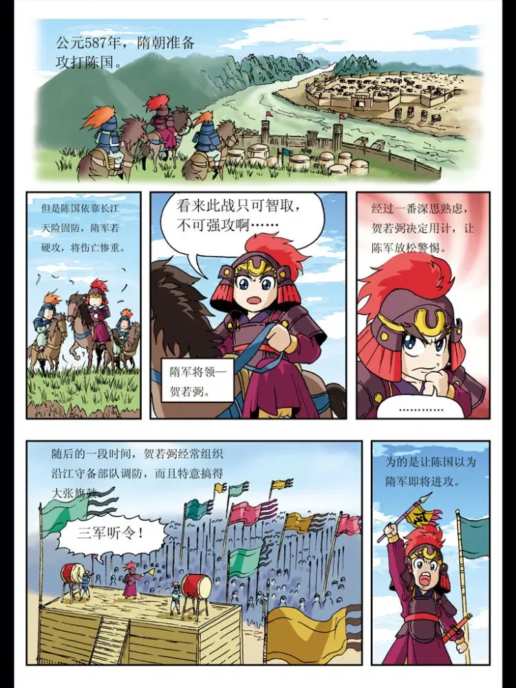 中国文学名著《三十六计》改编漫画 iPad  Ekran Görüntüleri