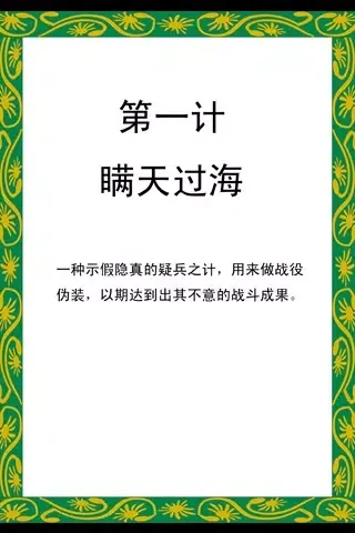 中国文学名著《三十六计》改编漫画 Ekran Görüntüleri