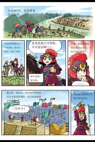 中国文学名著《三十六计》改编漫画 Ekran Görüntüleri