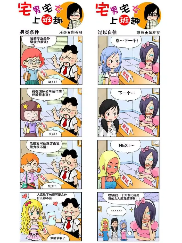 Tangkapan skrin 赖有贤作品。四格漫画《宅男宅女上班趣》 iPad 