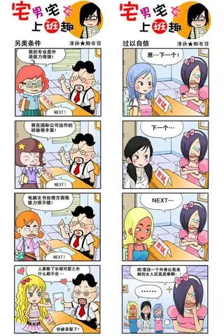 Tangkapan skrin 赖有贤作品。四格漫画《宅男宅女上班趣》