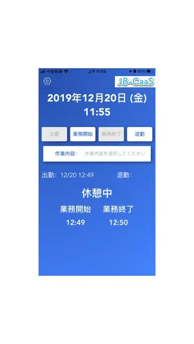 JB-CaaS 勤怠サービス Screenshots