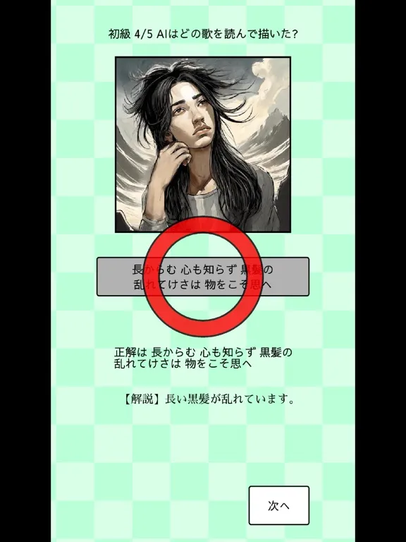 AIが描いた百人一首イラストクイズ iPad  স্ক্রিনশট