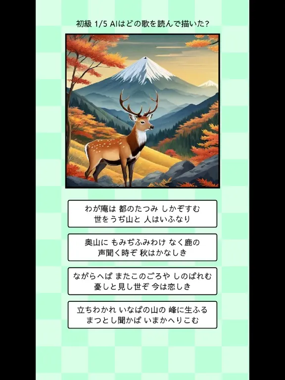 AIが描いた百人一首イラストクイズ iPad  স্ক্রিনশট
