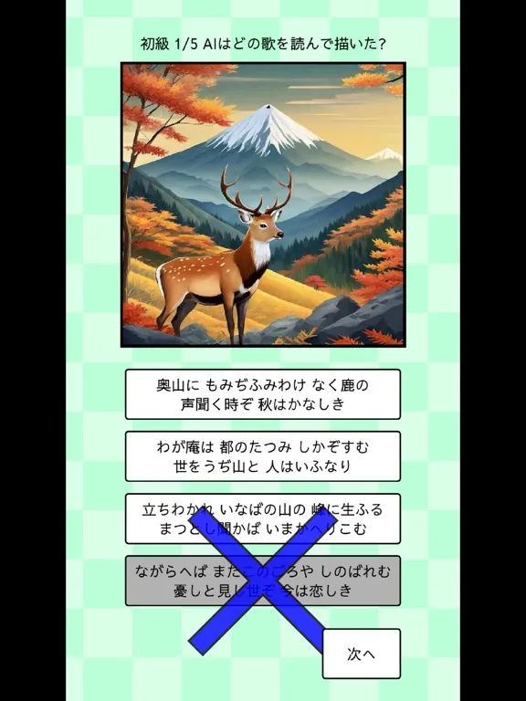 AIが描いた百人一首イラストクイズ iPad  স্ক্রিনশট