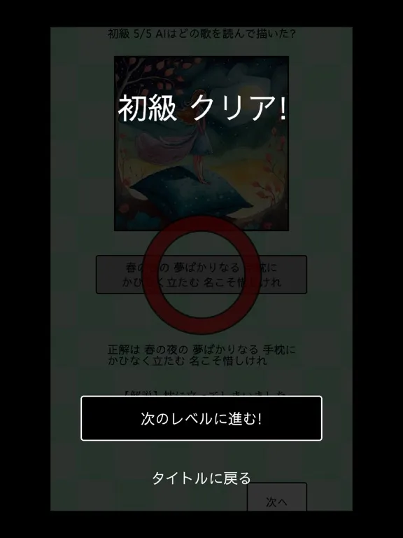 AIが描いた百人一首イラストクイズ iPad  স্ক্রিনশট