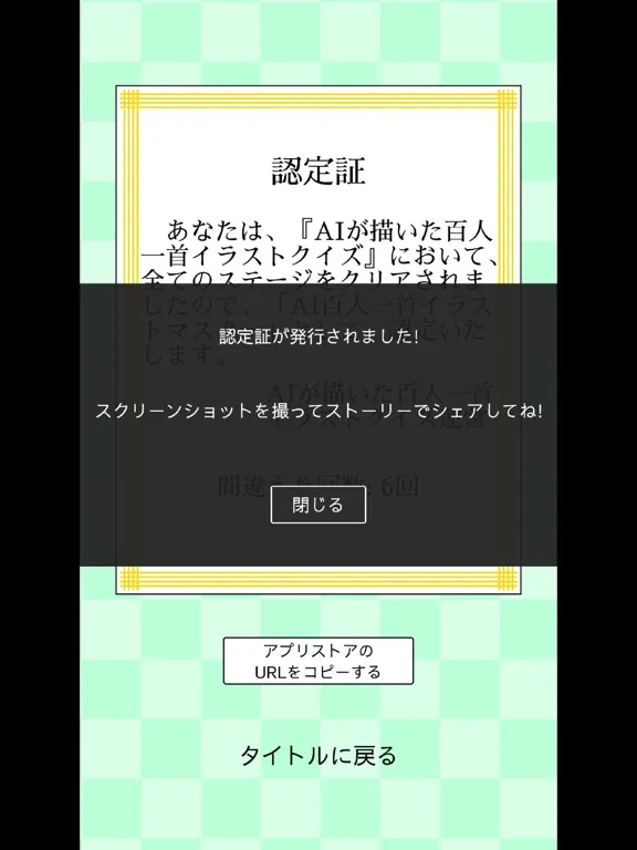 AIが描いた百人一首イラストクイズ iPad  স্ক্রিনশট