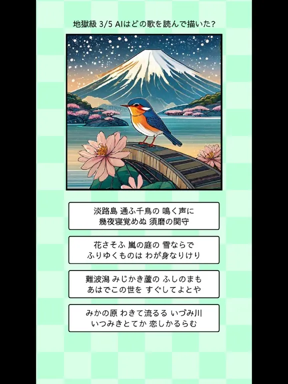 AIが描いた百人一首イラストクイズ iPad  স্ক্রিনশট