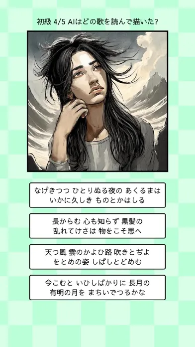 AIが描いた百人一首イラストクイズ স্ক্রিনশট