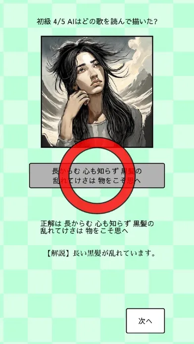 AIが描いた百人一首イラストクイズ স্ক্রিনশট