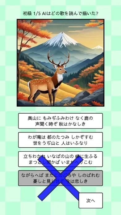 AIが描いた百人一首イラストクイズ স্ক্রিনশট
