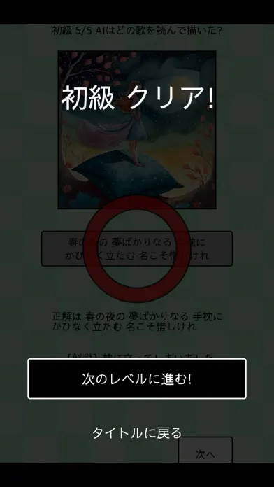 AIが描いた百人一首イラストクイズ স্ক্রিনশট