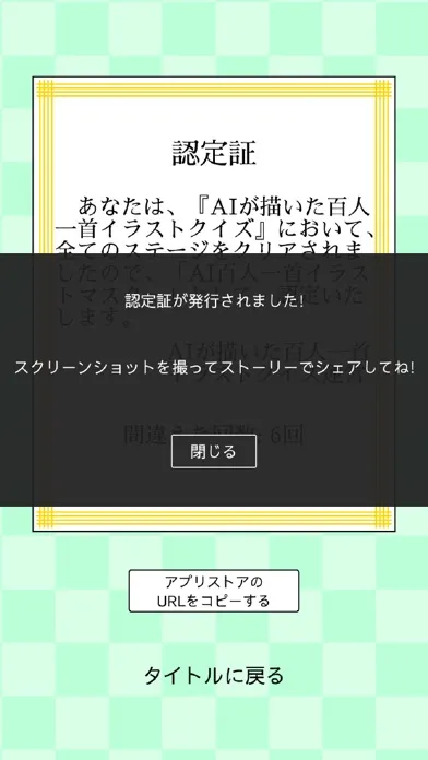 AIが描いた百人一首イラストクイズ স্ক্রিনশট
