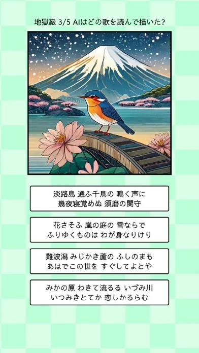 AIが描いた百人一首イラストクイズ স্ক্রিনশট
