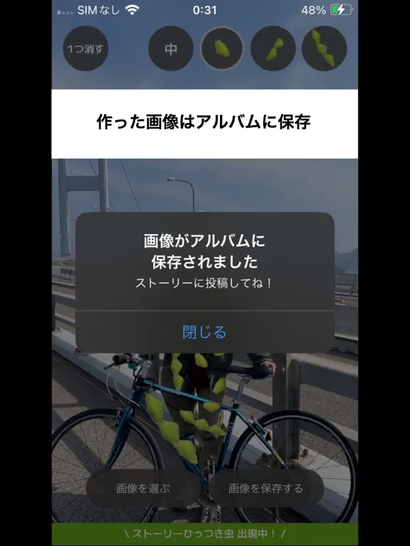 Скриншоты ストーリーひっつき虫 -写真にひっつき虫を合成する- iPad 
