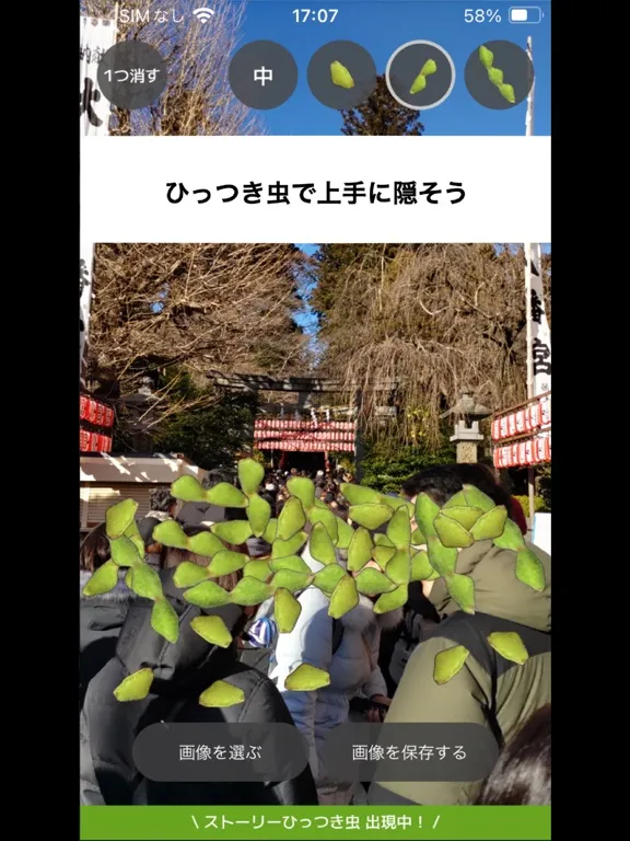 Скриншоты ストーリーひっつき虫 -写真にひっつき虫を合成する- iPad 