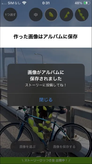 Скриншоты ストーリーひっつき虫 -写真にひっつき虫を合成する-