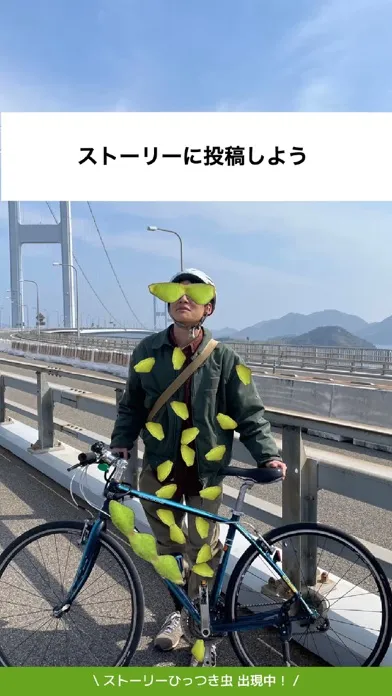 Скриншоты ストーリーひっつき虫 -写真にひっつき虫を合成する-