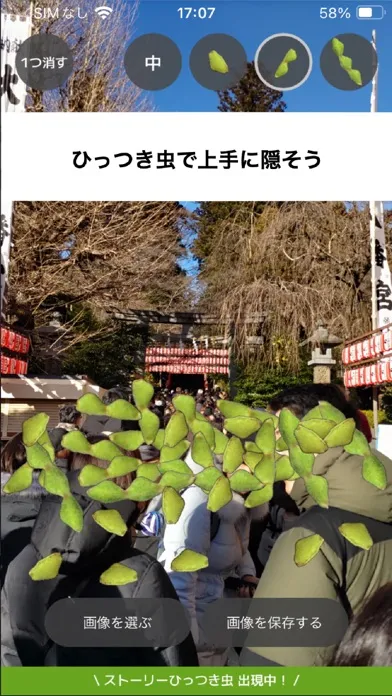 Скриншоты ストーリーひっつき虫 -写真にひっつき虫を合成する-