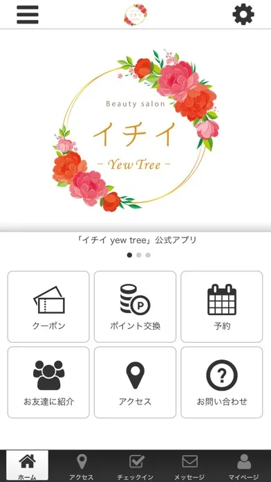 Capturas de pantalla de イチイ yew tree