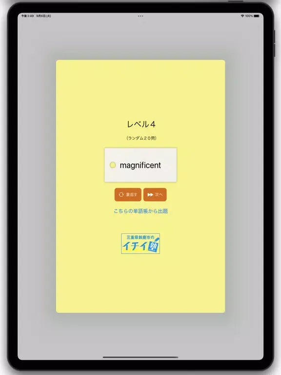 Capturas de pantalla de 英検２級　出る１００単語 iPad 