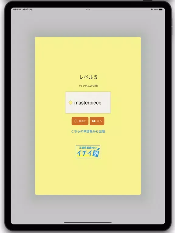 Capturas de pantalla de 英検２級　出る１００単語 iPad 