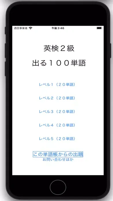 Capturas de pantalla de 英検２級　出る１００単語