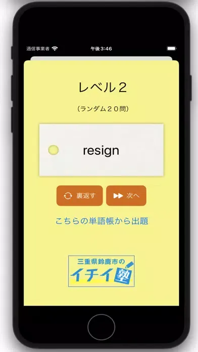 Capturas de pantalla de 英検２級　出る１００単語